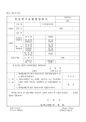 전문연구요원편입원서 전문연구요원편입원서